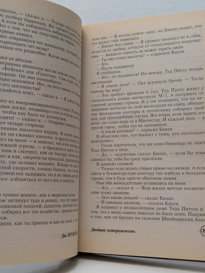 Почерк мастера. Двойная осторожность