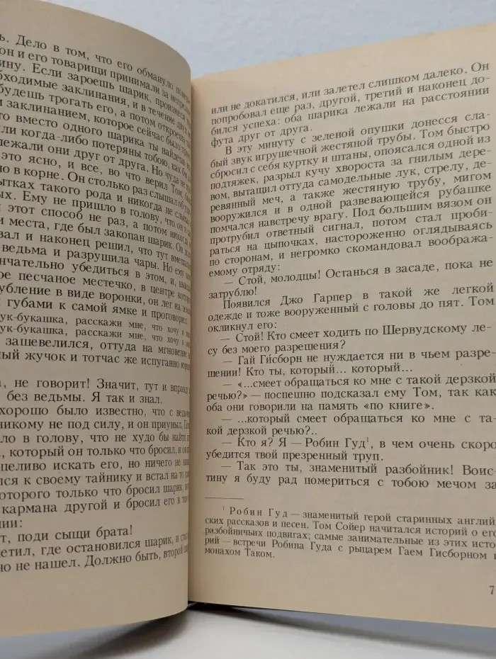 Приключения Тома Сойера