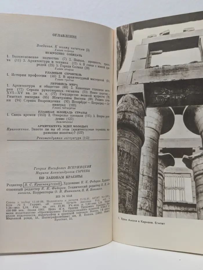 Мир знаний. По законам красоты: Беседы об архитектуре