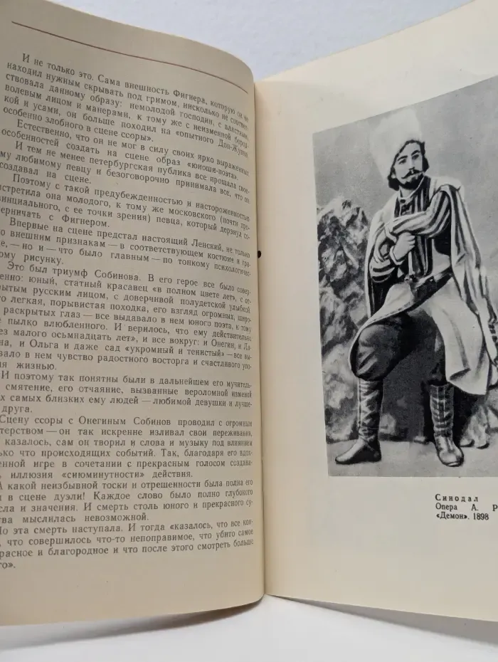 Новое в жизни, науке и технике. Знание. Искусство. Выпуск № 2/1972. Л. В. Собинов. К 100-летию со дня рождения