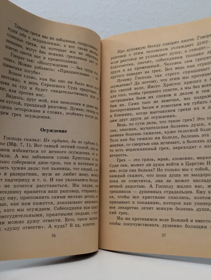 Плоды истинного покаяния