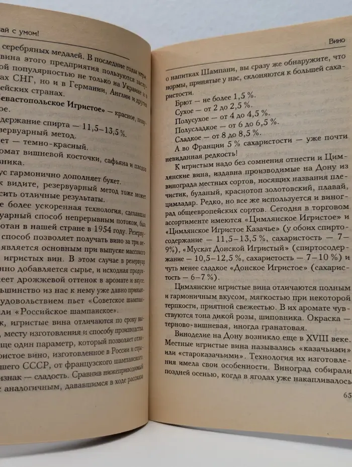 Покупай с умом! Вино