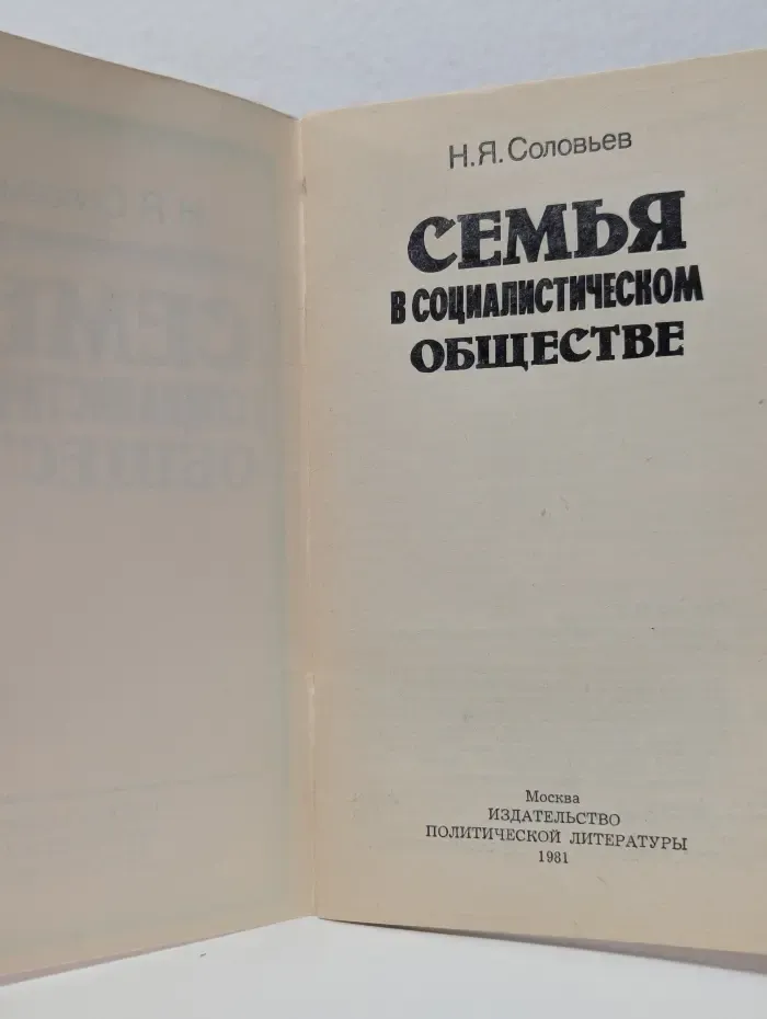 Семья в социалистическом обществе
