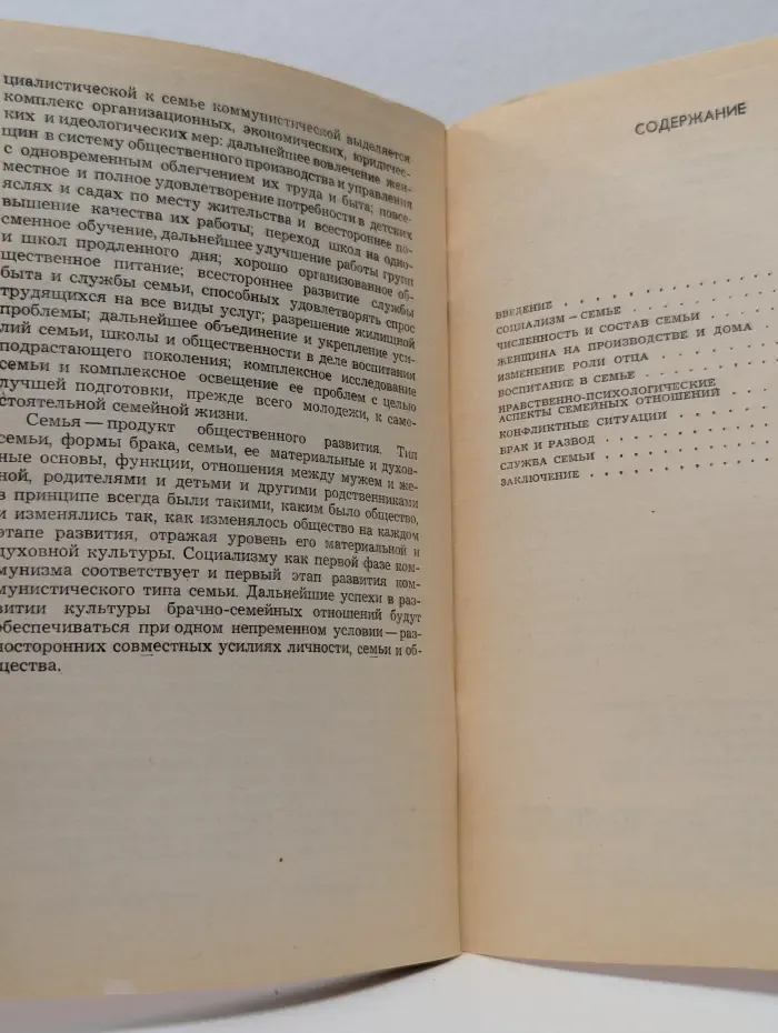 Семья в социалистическом обществе
