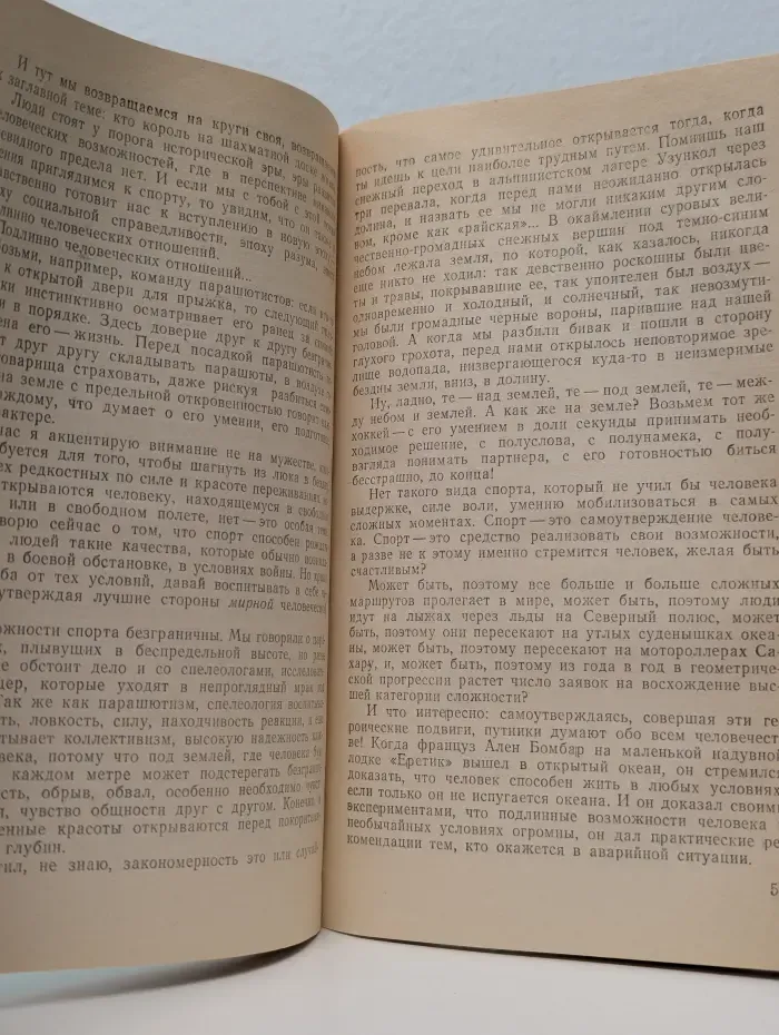 Откровенный разговор