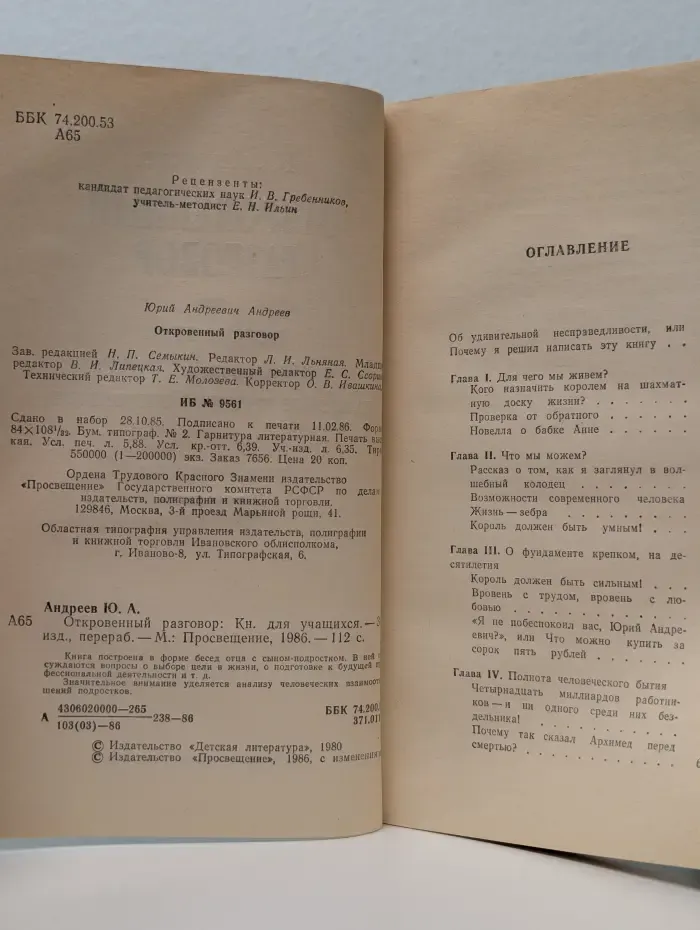 Откровенный разговор