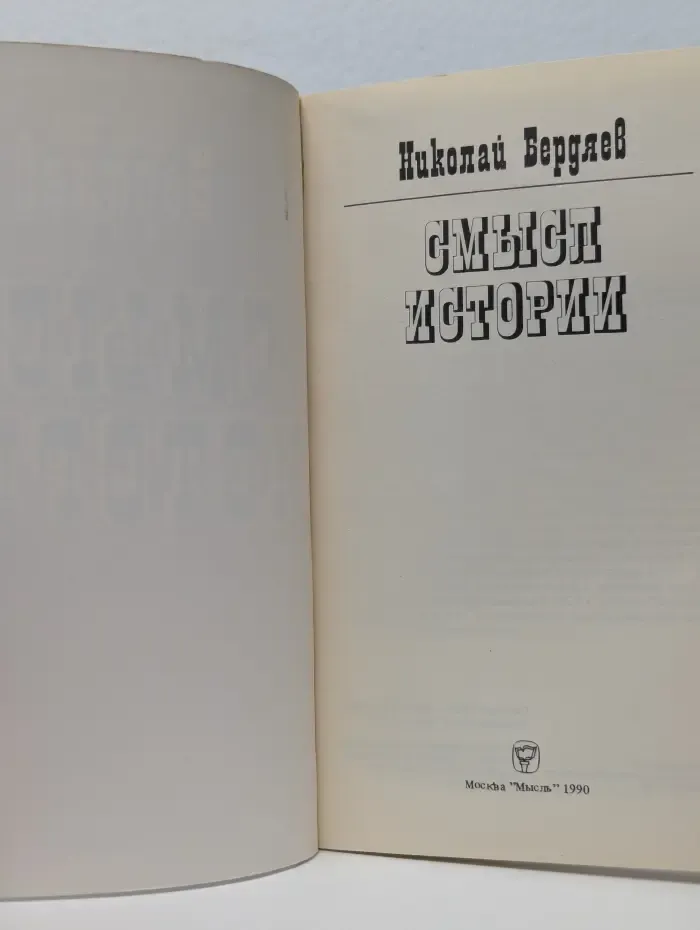 Смысл истории