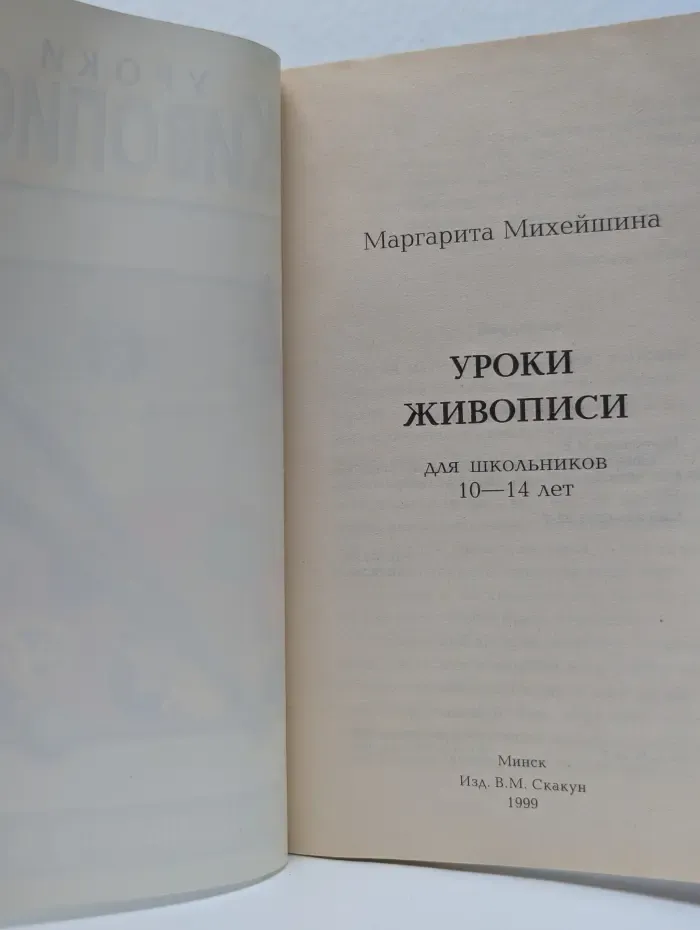 Уроки живописи для школьников 10-14 лет