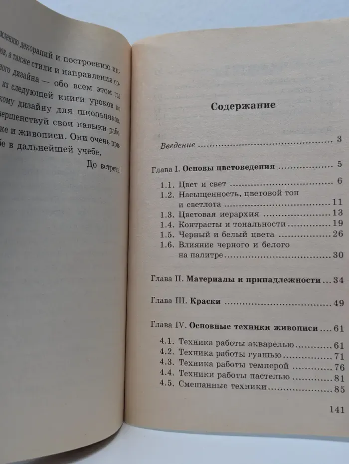 Уроки живописи для школьников 10-14 лет