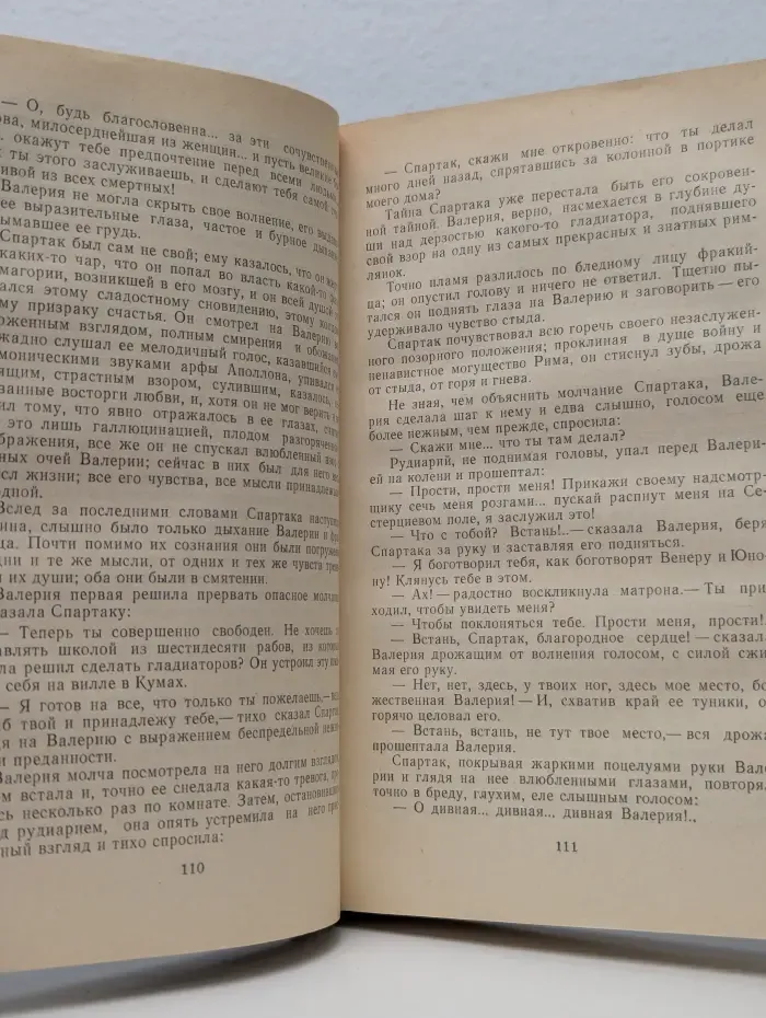 Спартак