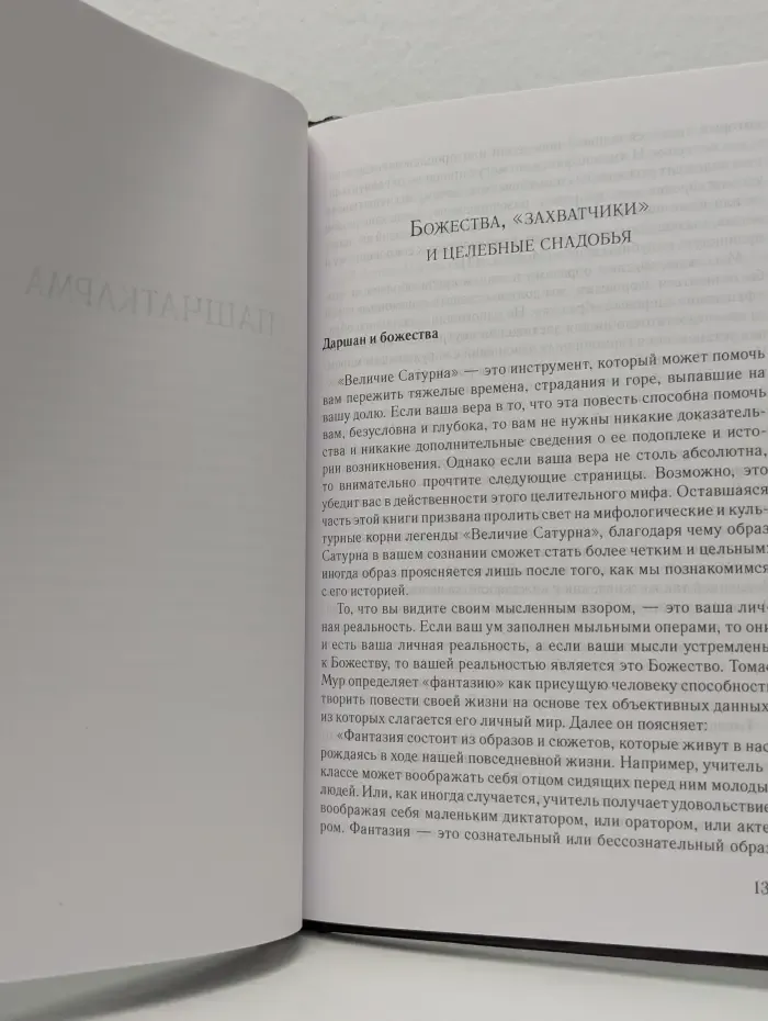 Величие Сатурна. Целительный миф