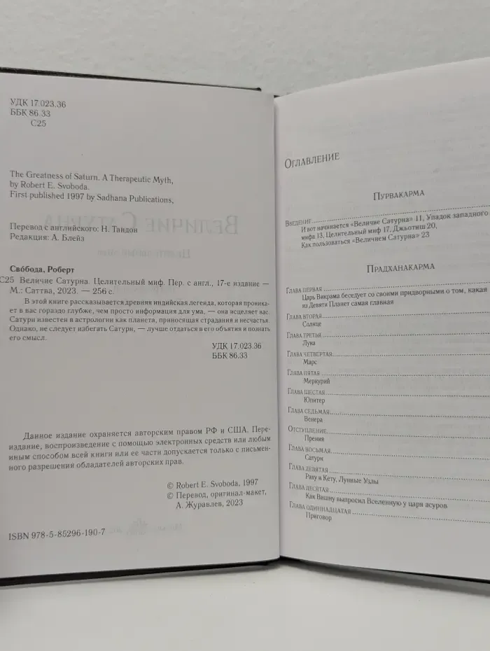 Величие Сатурна. Целительный миф