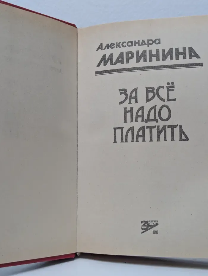Черная кошка. За все надо платить