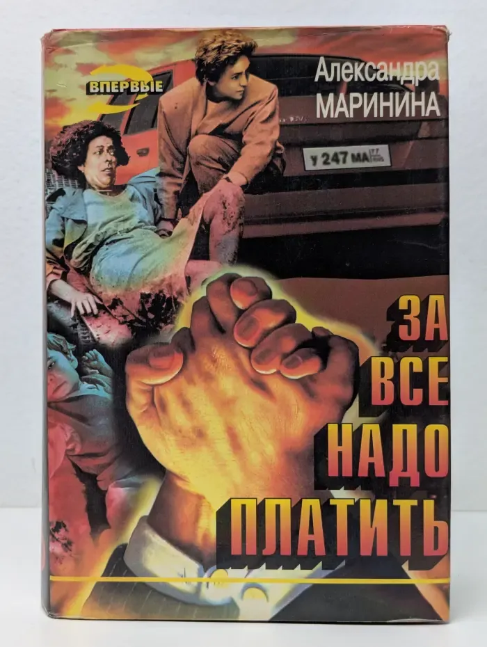 Черная кошка. За все надо платить