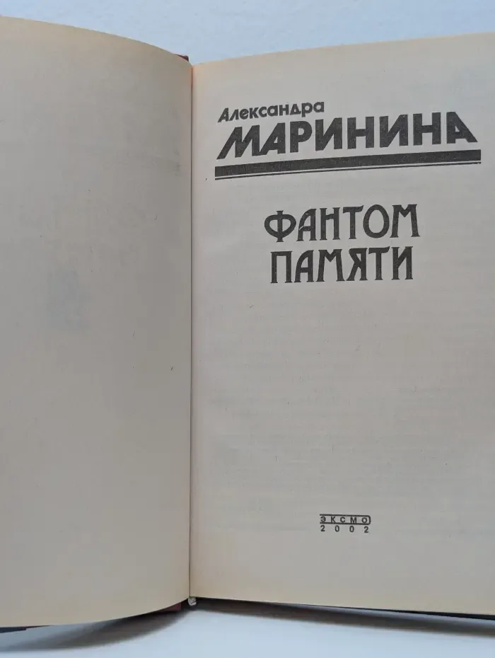 Фантом памяти