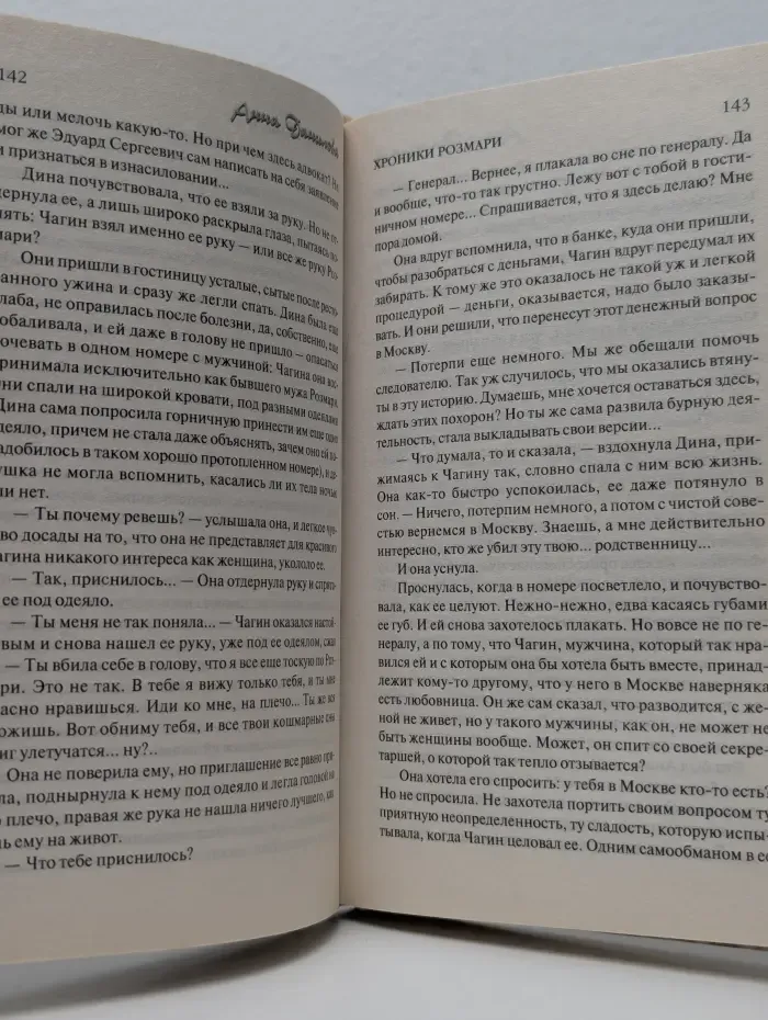 Детектив по Фрейду. Хроники Розмари. Солнце в ночном небе