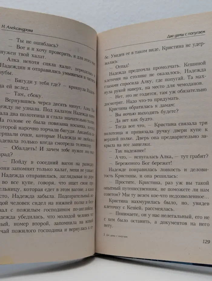 Две дамы с попугаем