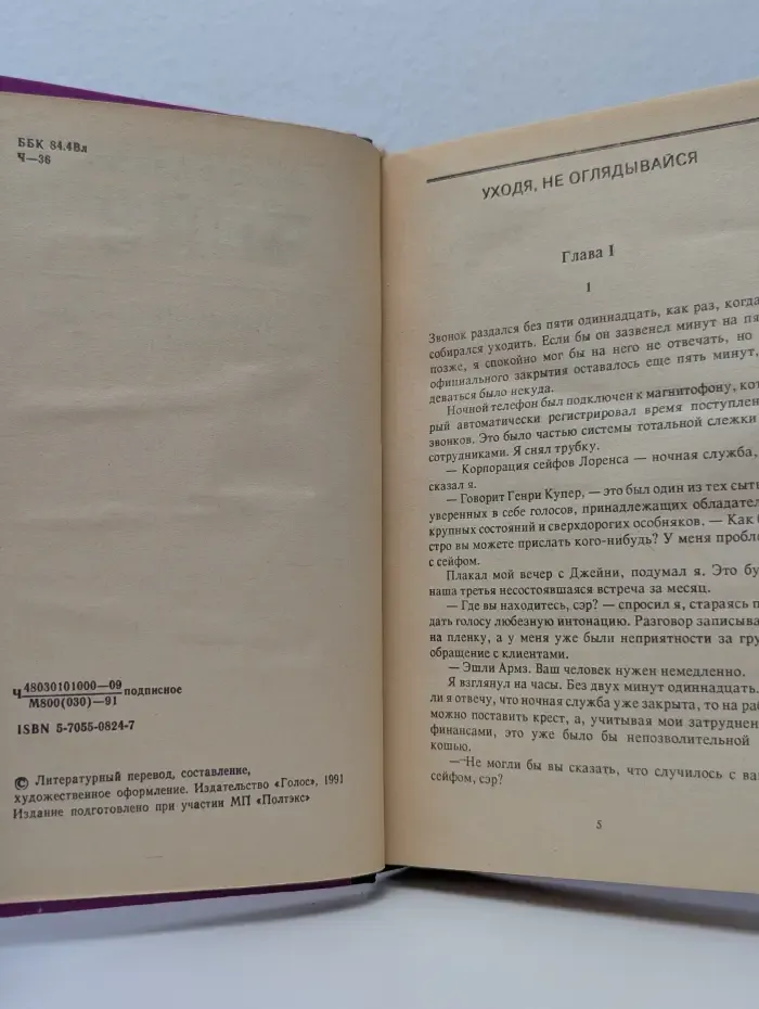 Д. Х. Чейз. Собрание сочинений в 8 томах. Том 2. Уходя, не оглядывайся