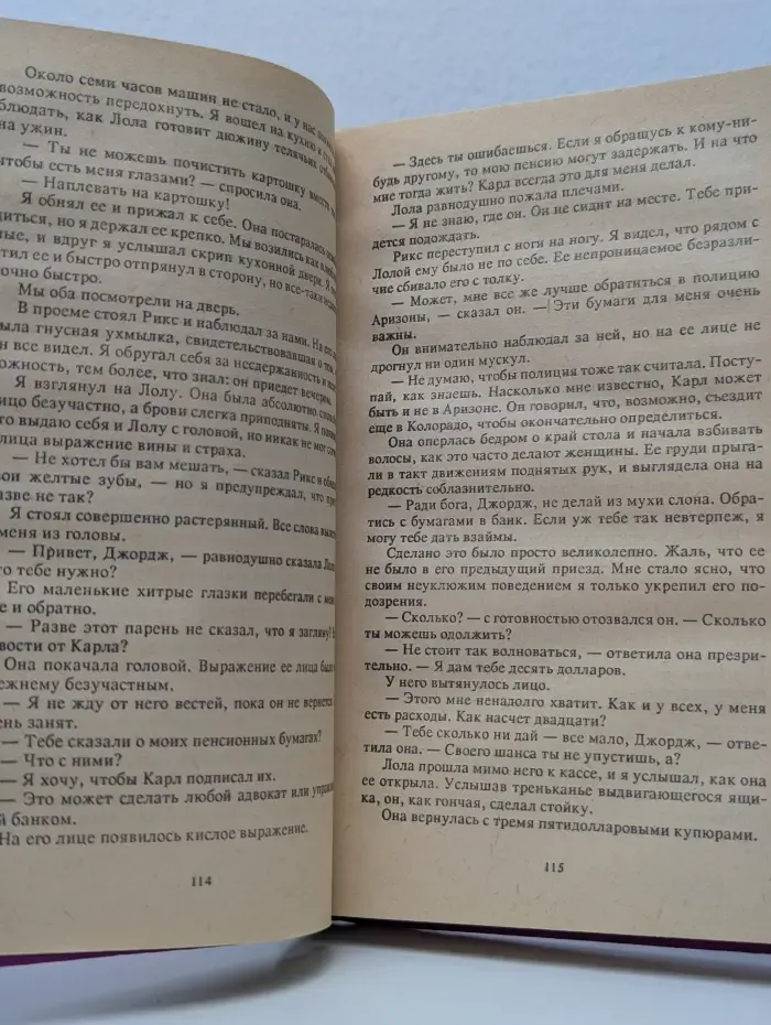 Д. Х. Чейз. Собрание сочинений в 8 томах. Том 2. Уходя, не оглядывайся