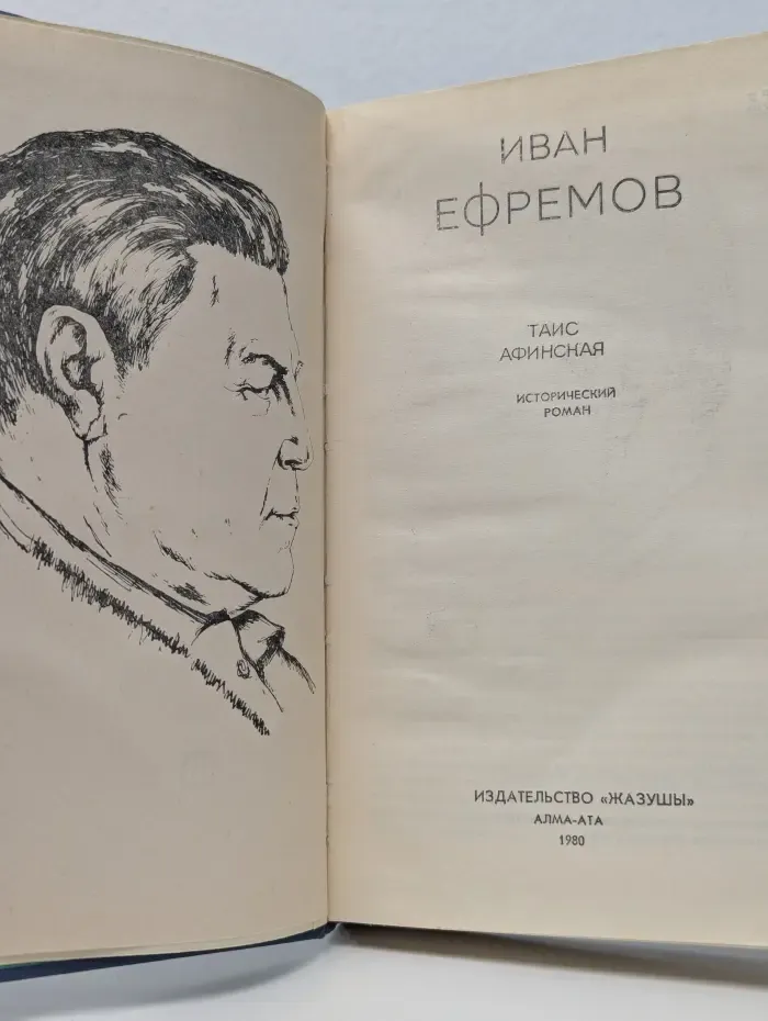 Таис Афинская