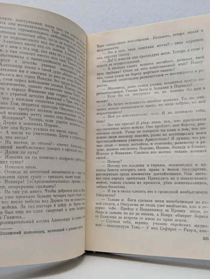 Таис Афинская