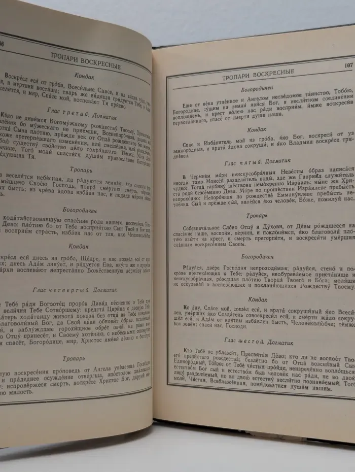 Православный молитвослов и псалтырь