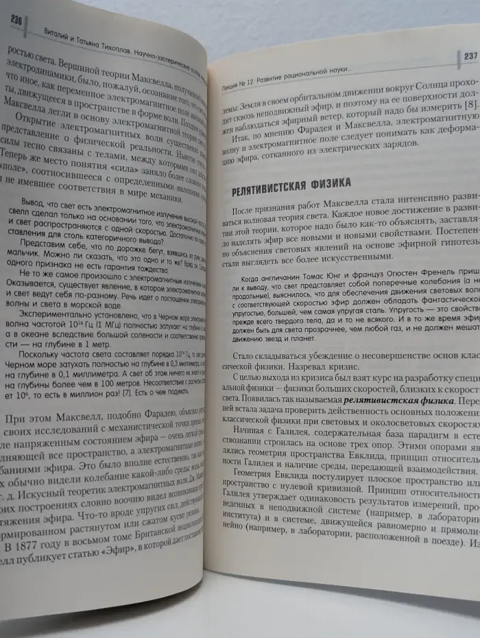 Научно-эзотерические основы мироздания. Жить, чтобы знать. Книга 1