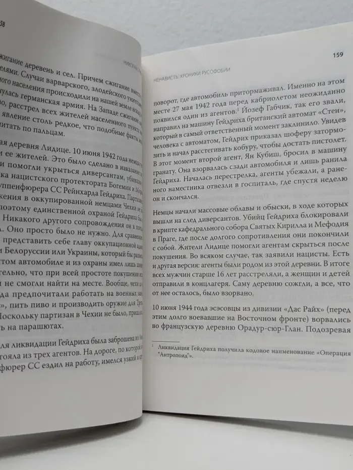 Ненависть. Хроники русофобии