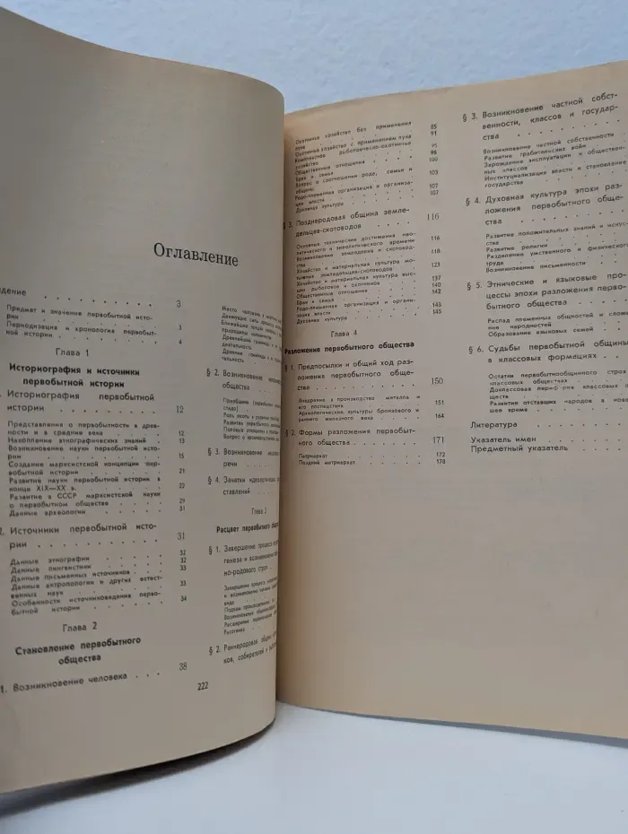 Высшее образование. История первобытного общества