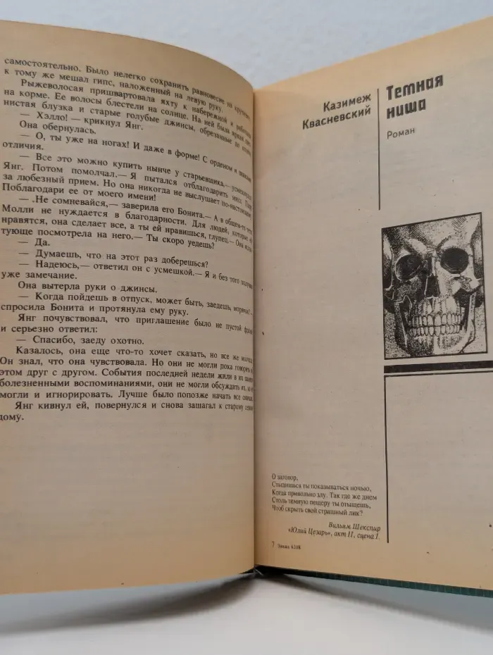 Фантастика. Приключения. Детектив. Меня убьют...