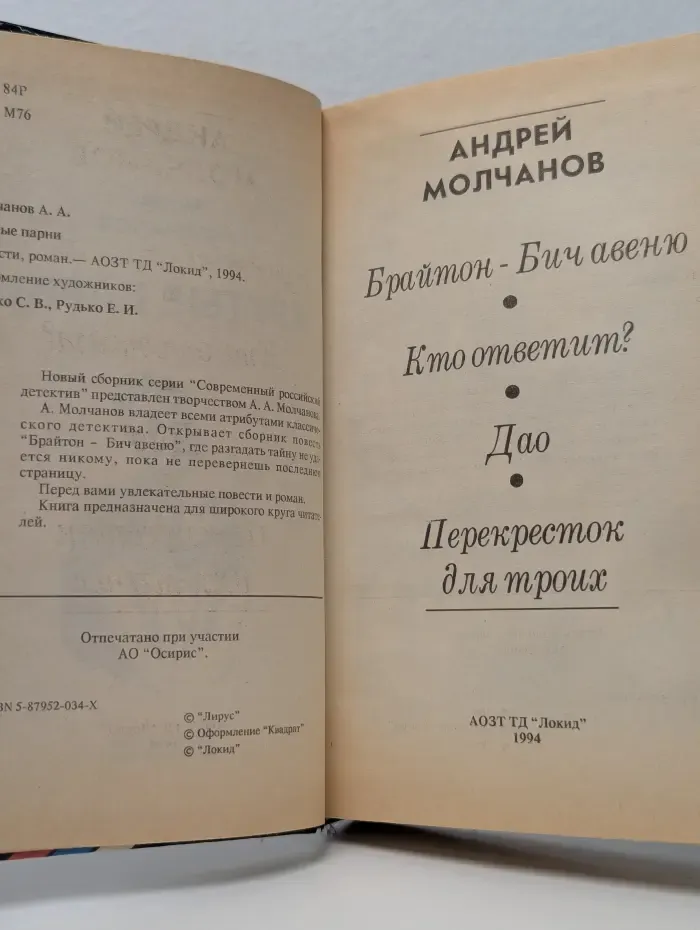 Современный Российский детектив. Крутые парни