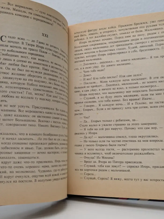 Современный российский детектив. Убийца придет ночью