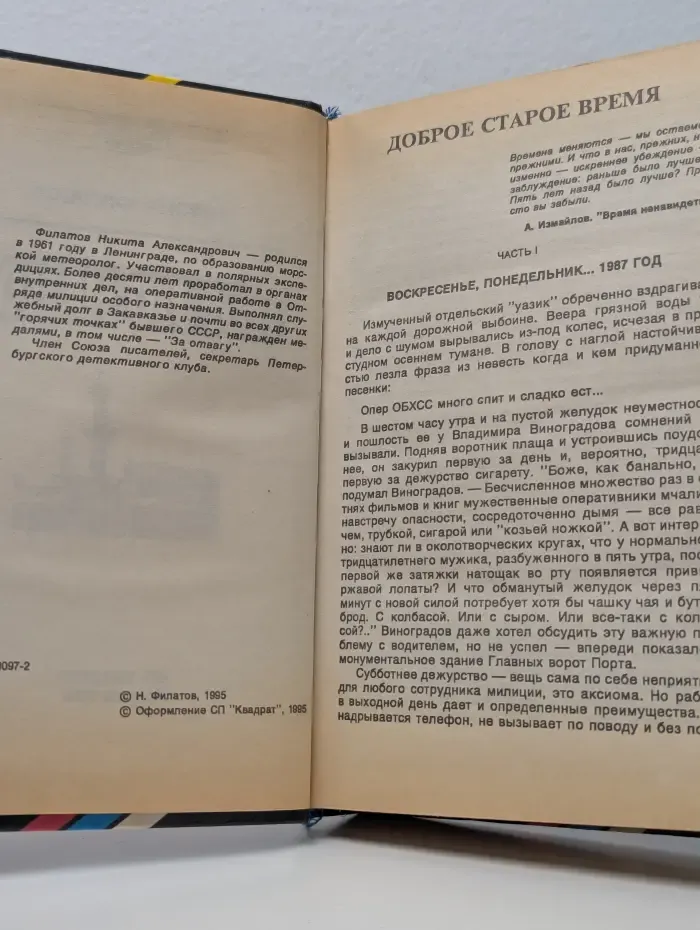 Современный российский детектив. Тебе это надо?