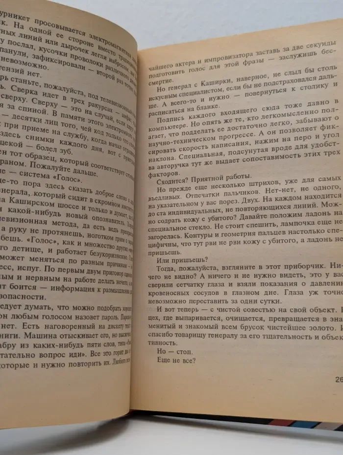 Современный российский детектив. Маросейка, 12. Срочно