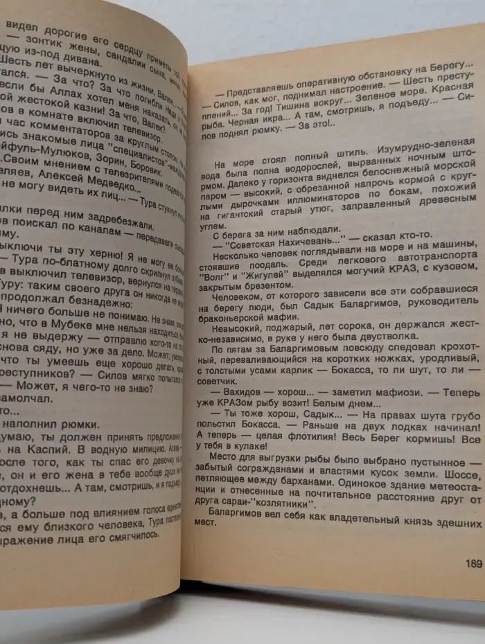 След черной рыбы