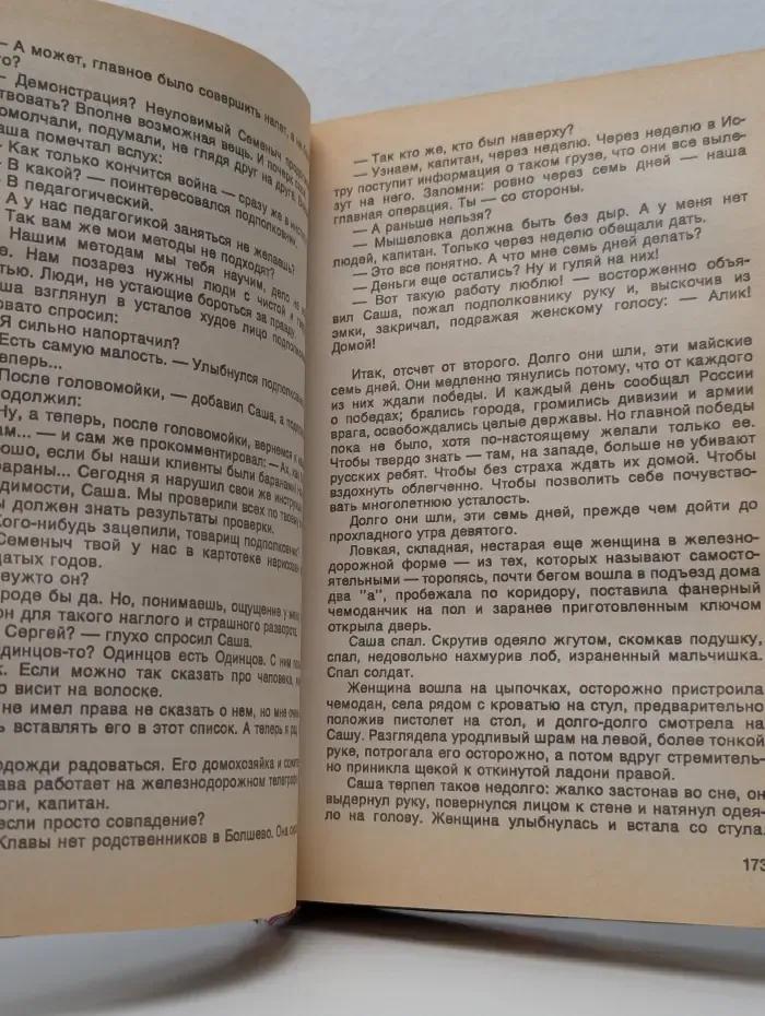 Современный российский детектив. Деревянный самовар