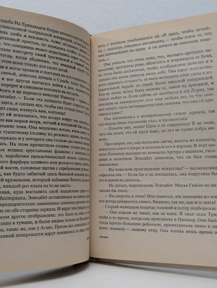 На тринадцати ветрах. В 3 книгах. Книга 3. Чужой