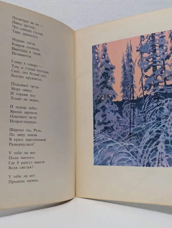 Русские писатели-детям. Утро