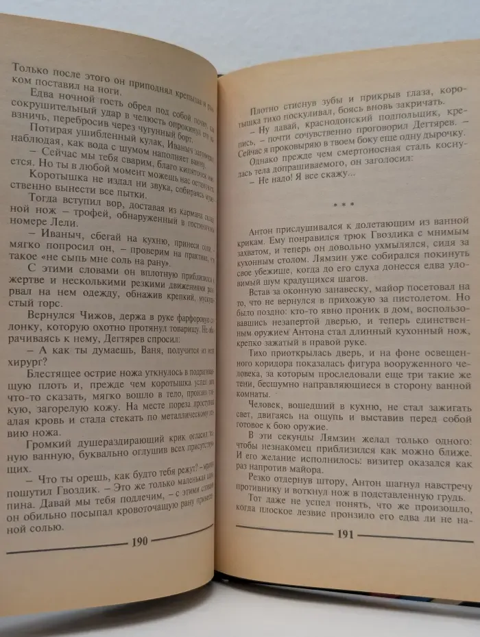 Современный российский детектив. Империя страха