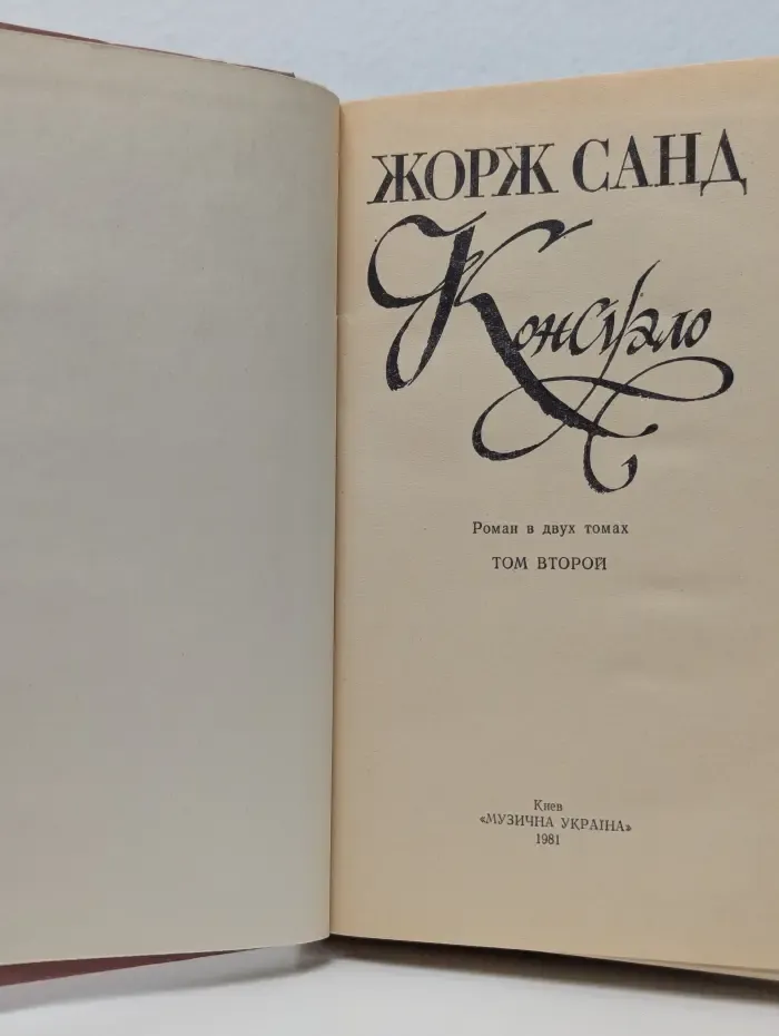 Консуэло