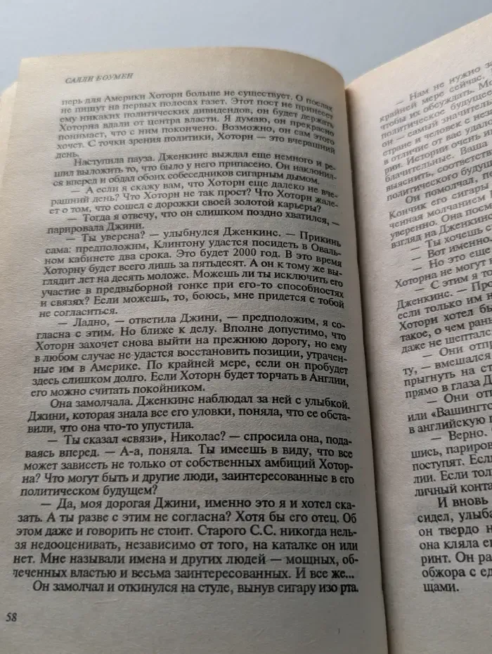 Баттерфляй. Любовники и лжецы