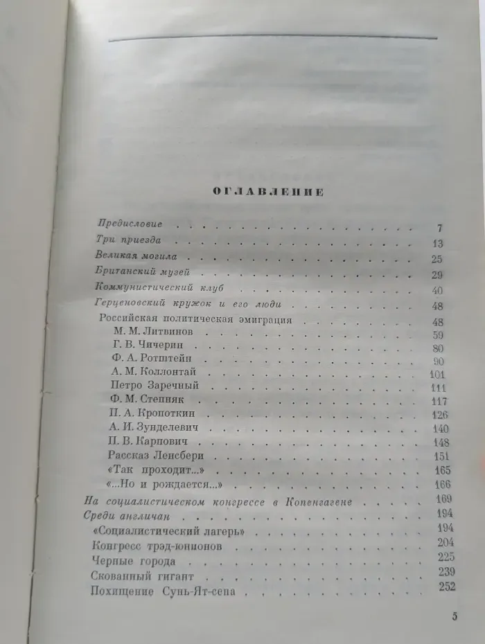 Путешествие в прошлое