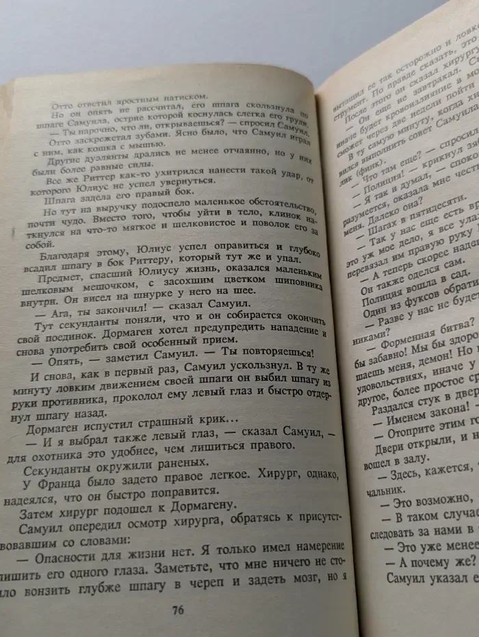Ущелье дьявола. Тысяча и один призрак