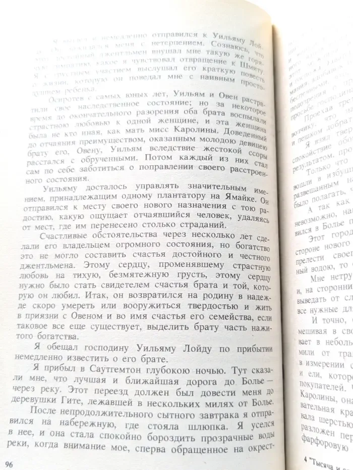 Тысяча и один призрак