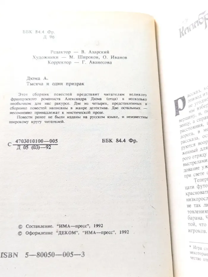 Тысяча и один призрак
