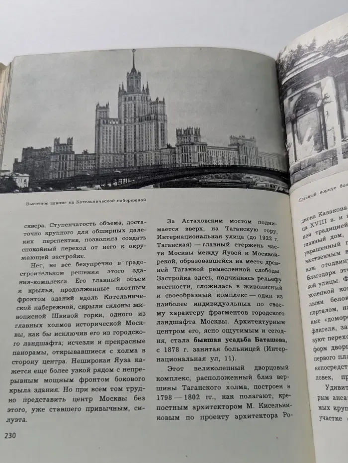 Каменная летопись Москвы