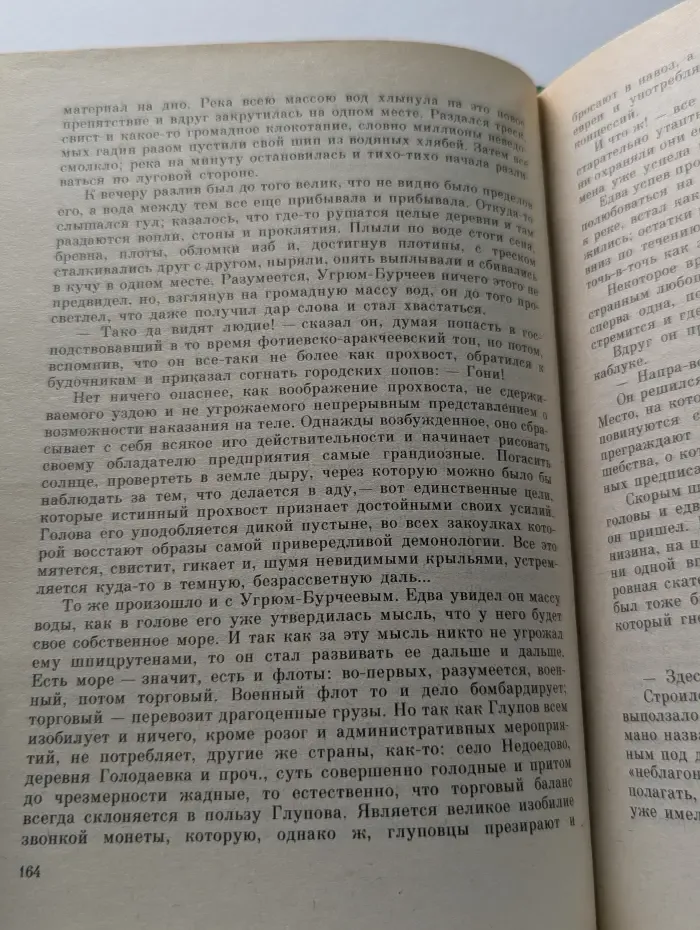 Однотомники классической литературы. М. Е. Салтыков-Щедрин. Сатирические романы и сказки