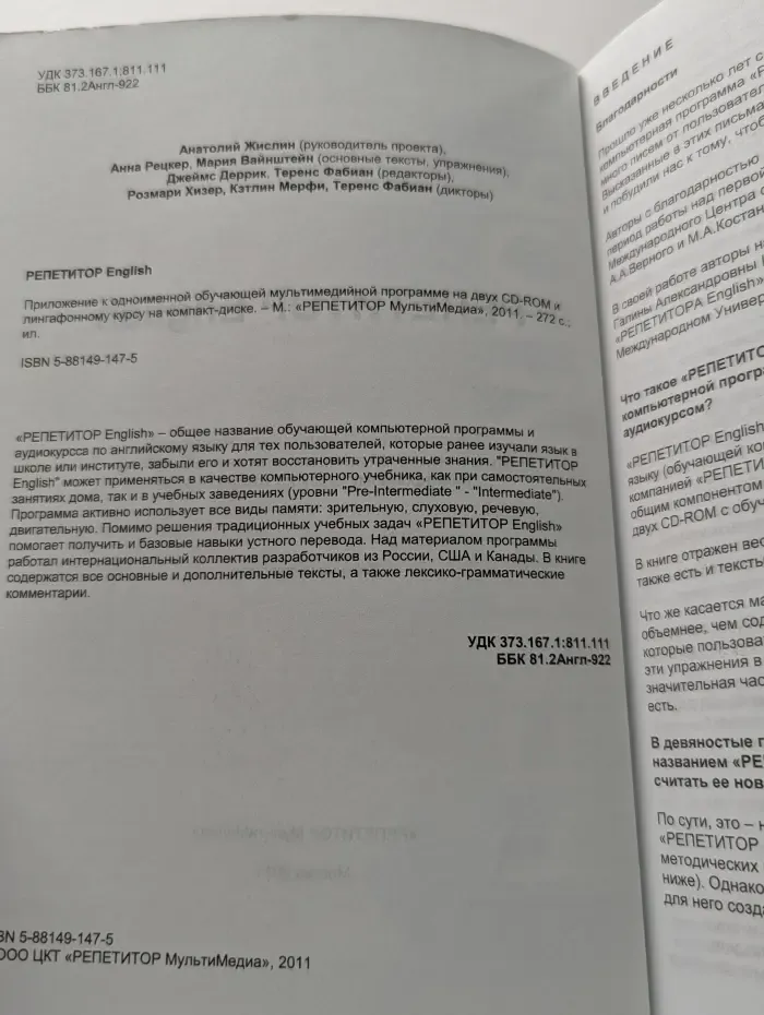 CD-audio книга. Репетитор English