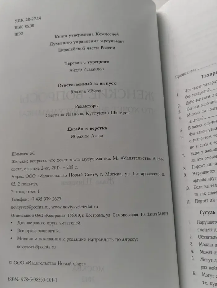 Женские вопросы: что хочет знать мусульманка?