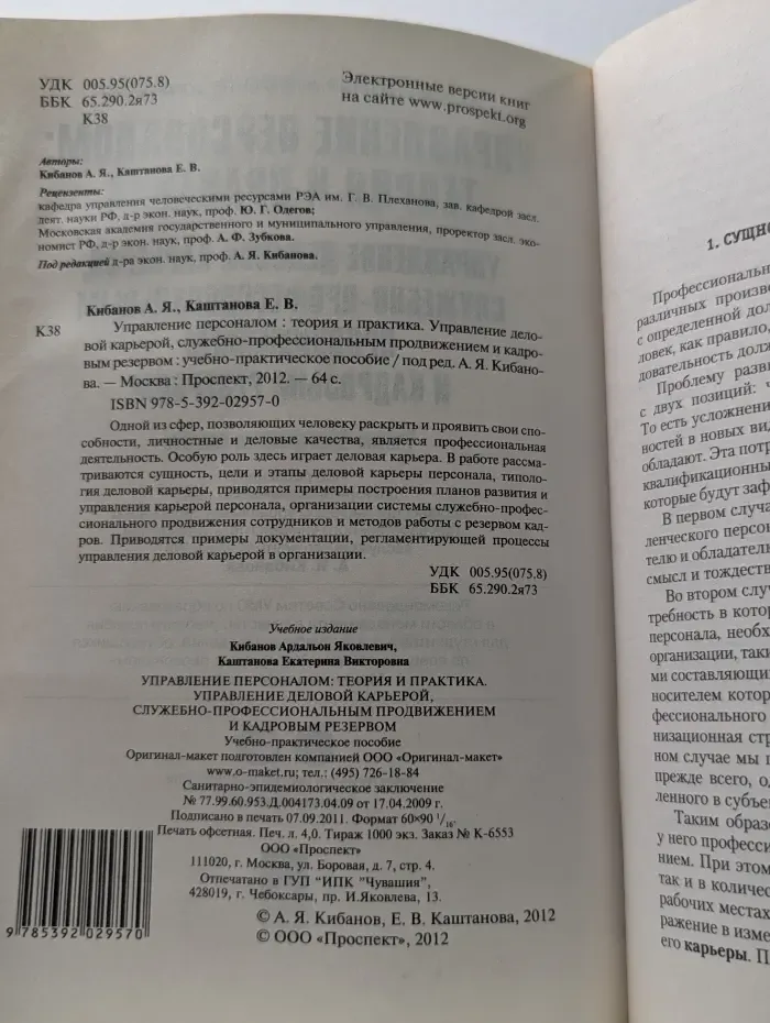 Управление деловой карьерой, служебно-профессиональным продвижением и кадровым резервом